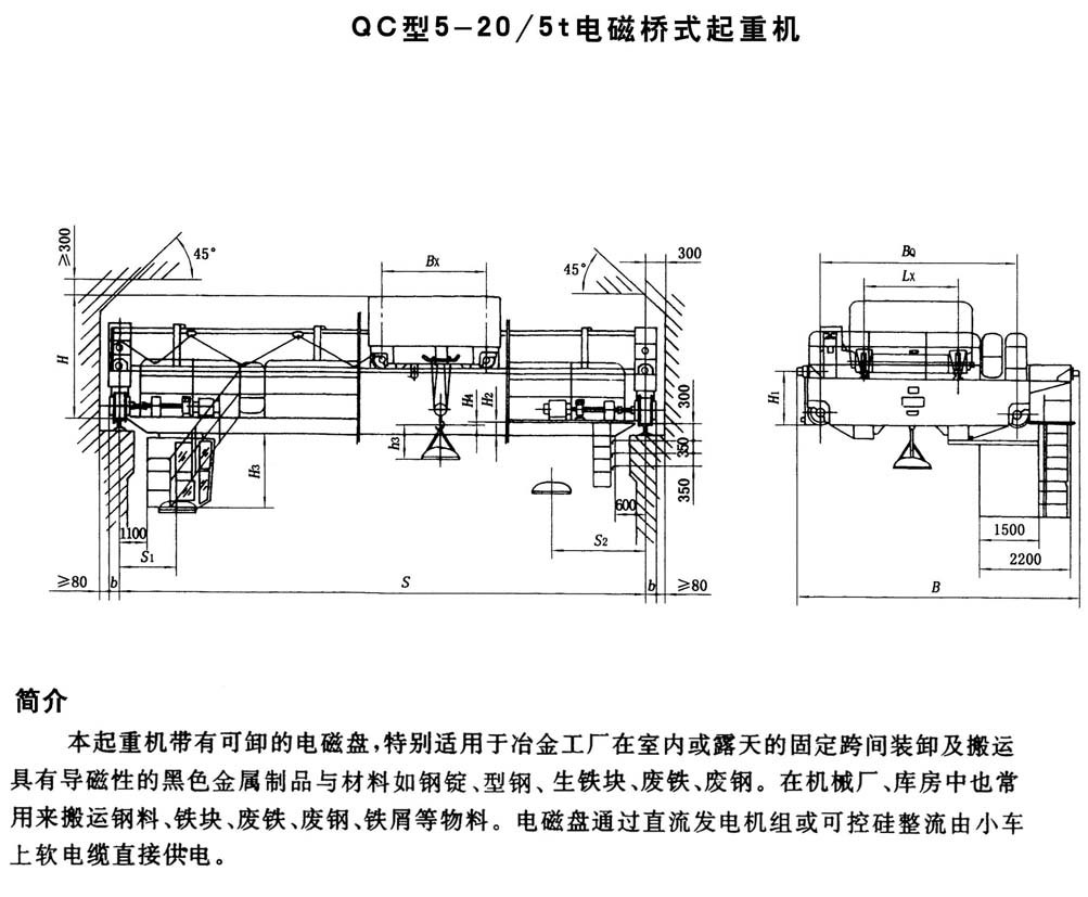 QC型電磁橋式起重機