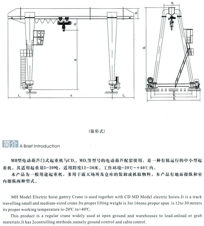 MHX型3~20t電動(dòng)葫蘆門(mén)式起重機(jī)（箱型式）