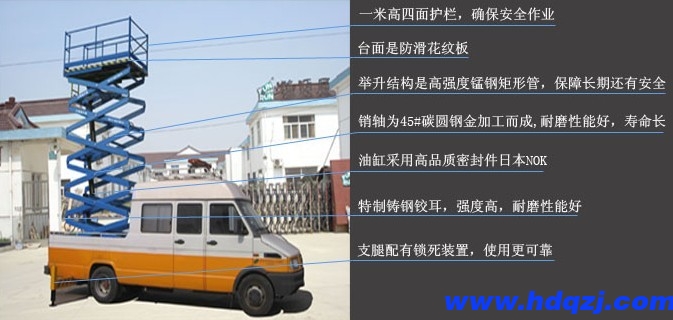 車載式升降作業(yè)平臺(tái)