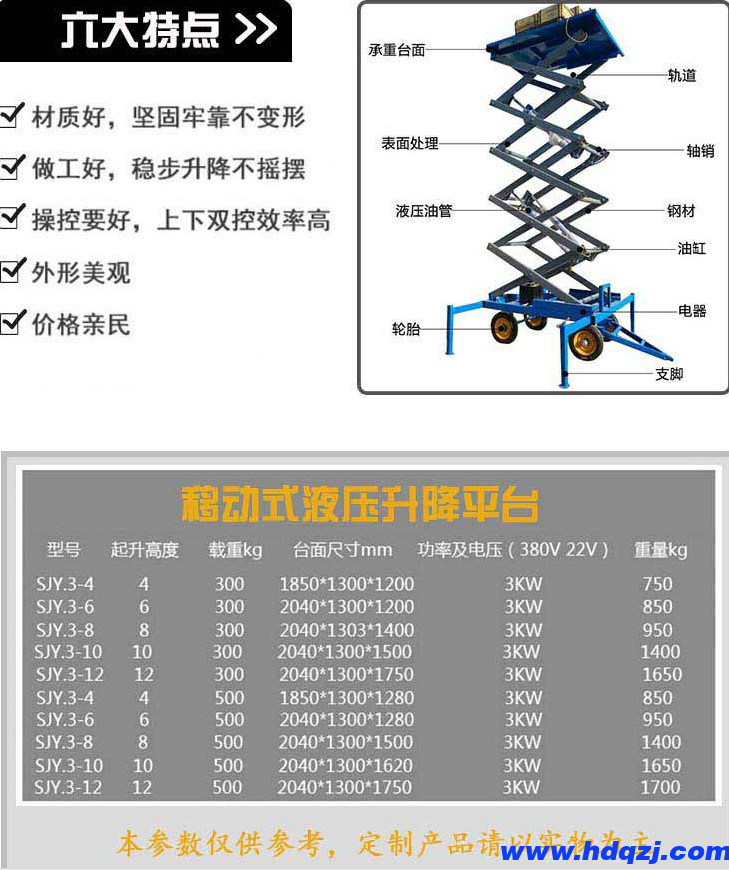 移動剪叉式升降平臺